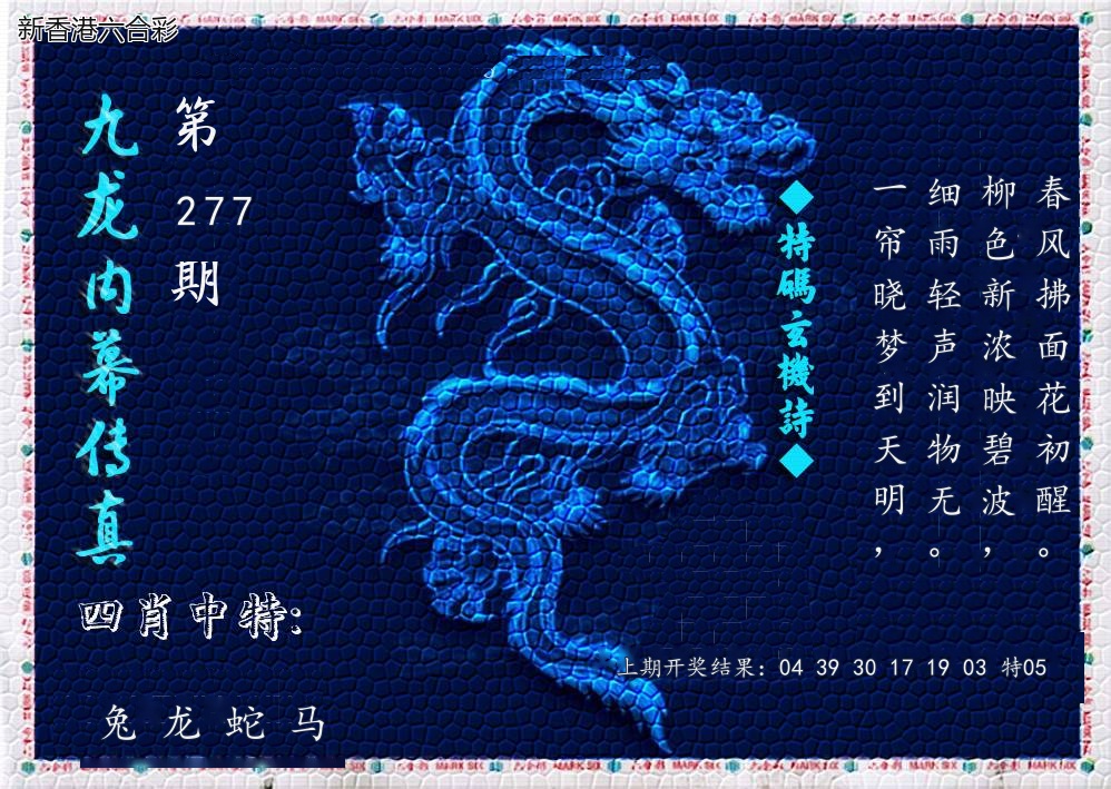 第2026277期精选图库 1037