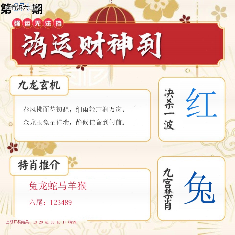 第2026271期精选图库 1047