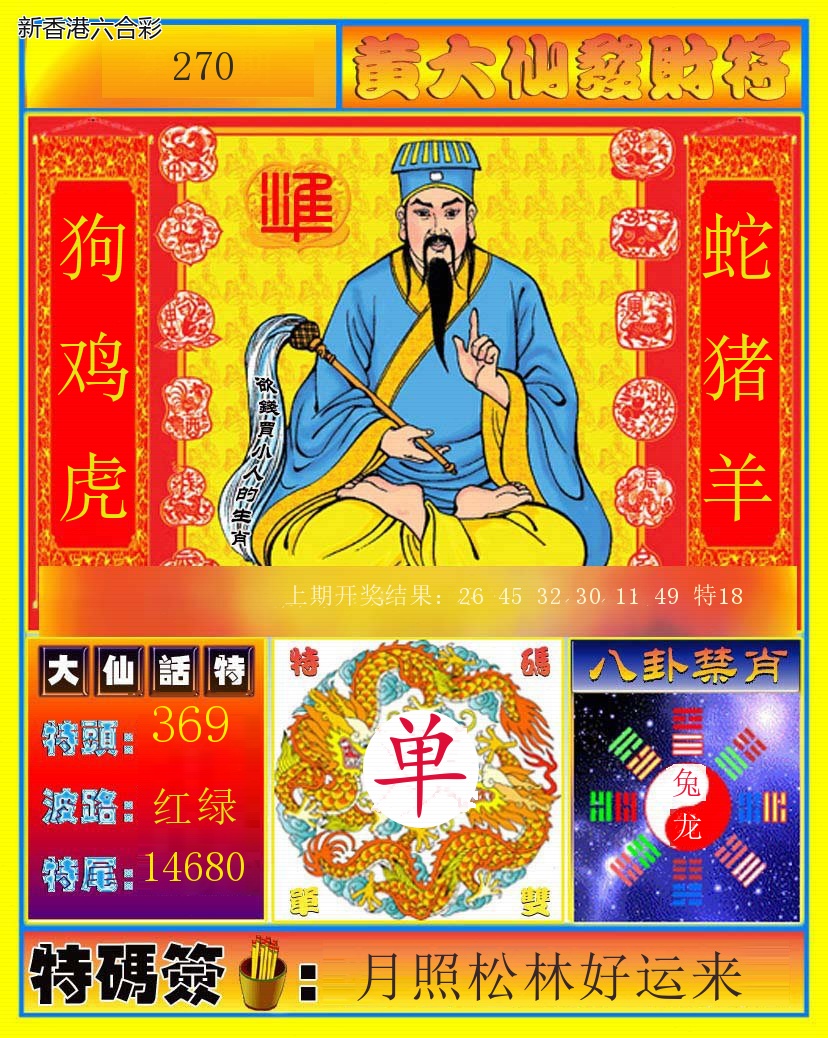 第2026270期精选图库 1048