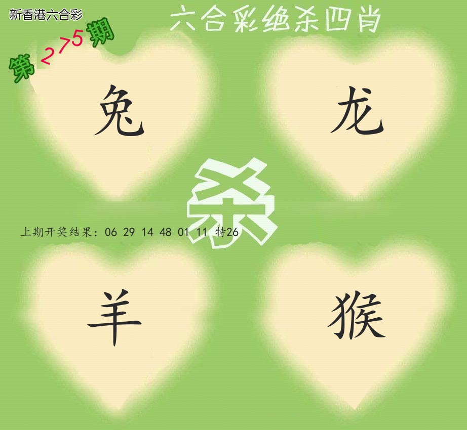 第2026275期精选图库 1050