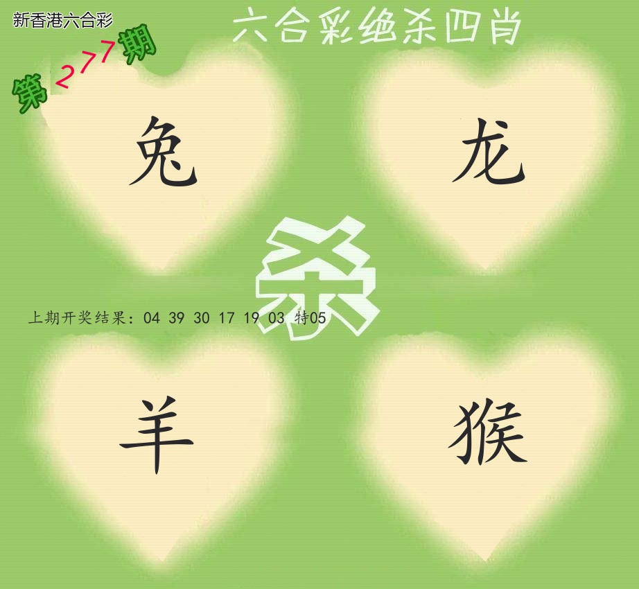 第2026277期精选图库 1050