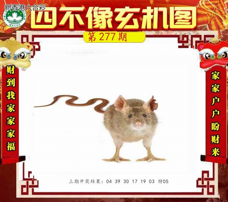 第2026277期精选图库 1063