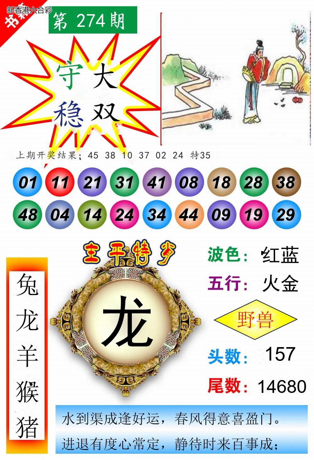 第2026274期精选图库 1074