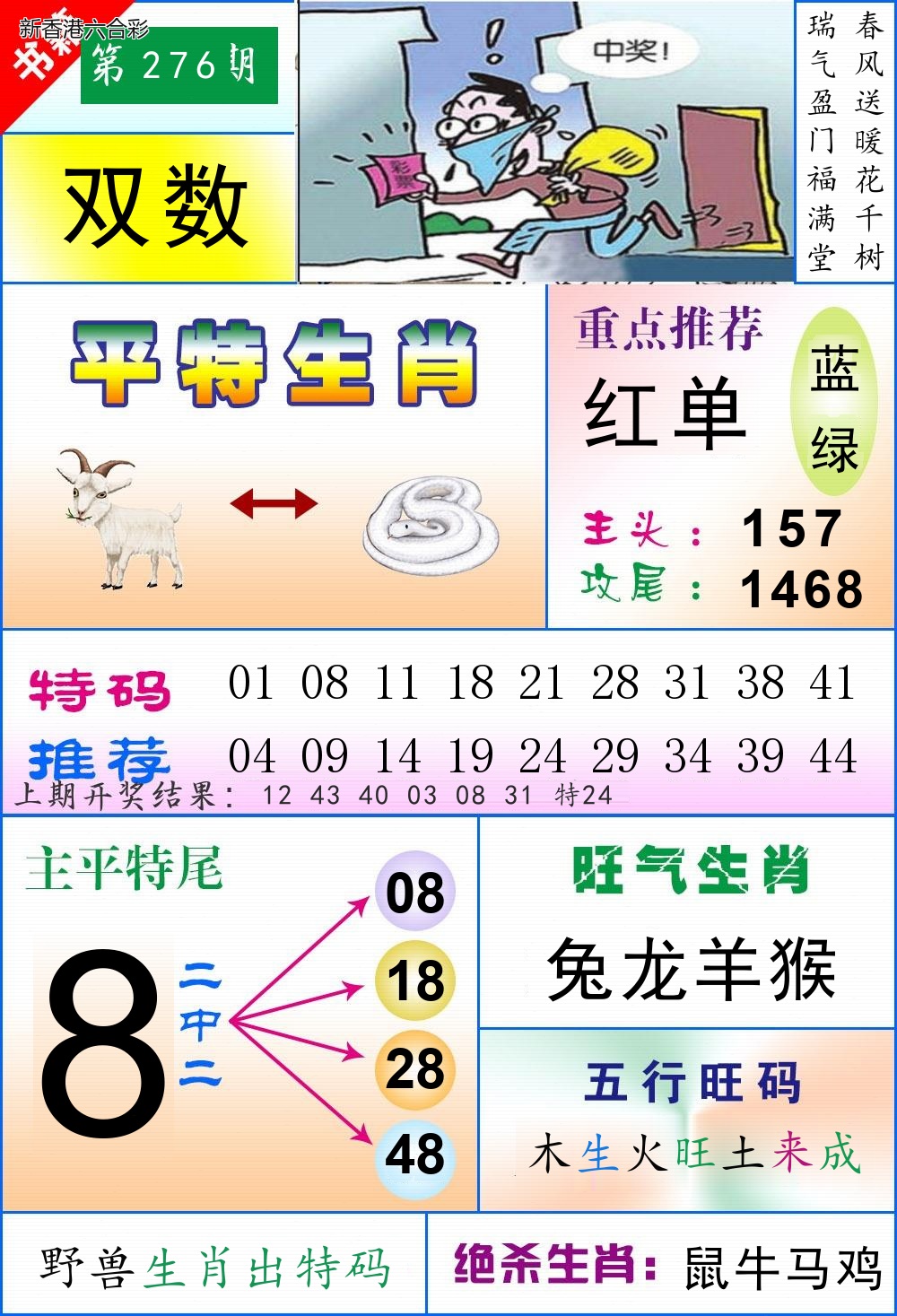 第2026276期精选图库 1077