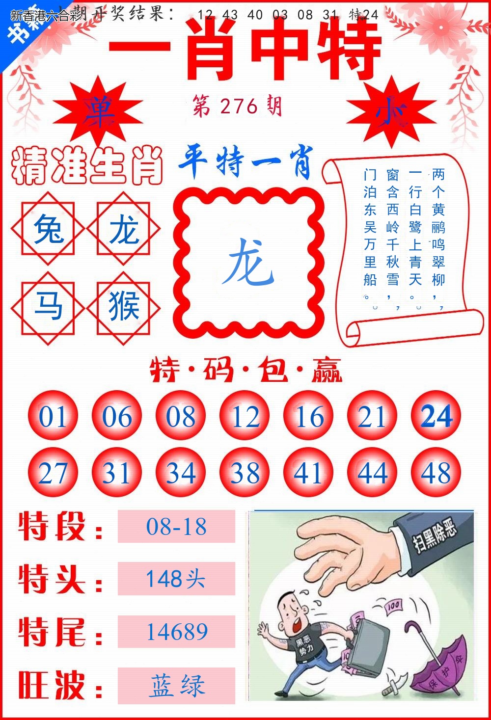 第2026276期精选图库 1078