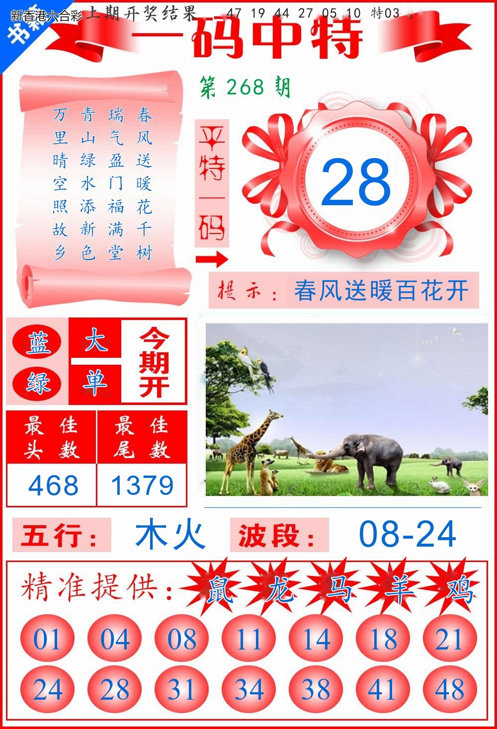 第2026268期精选图库 1079