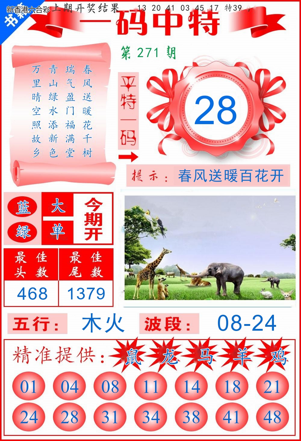 第2026271期精选图库 1079