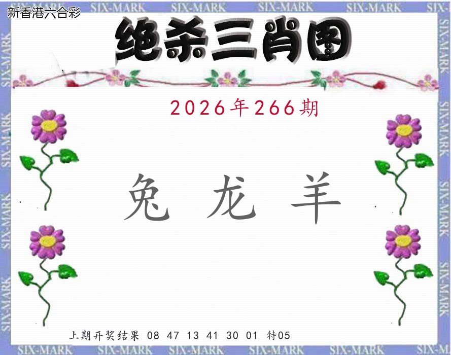 第2026266期精选图库 1089