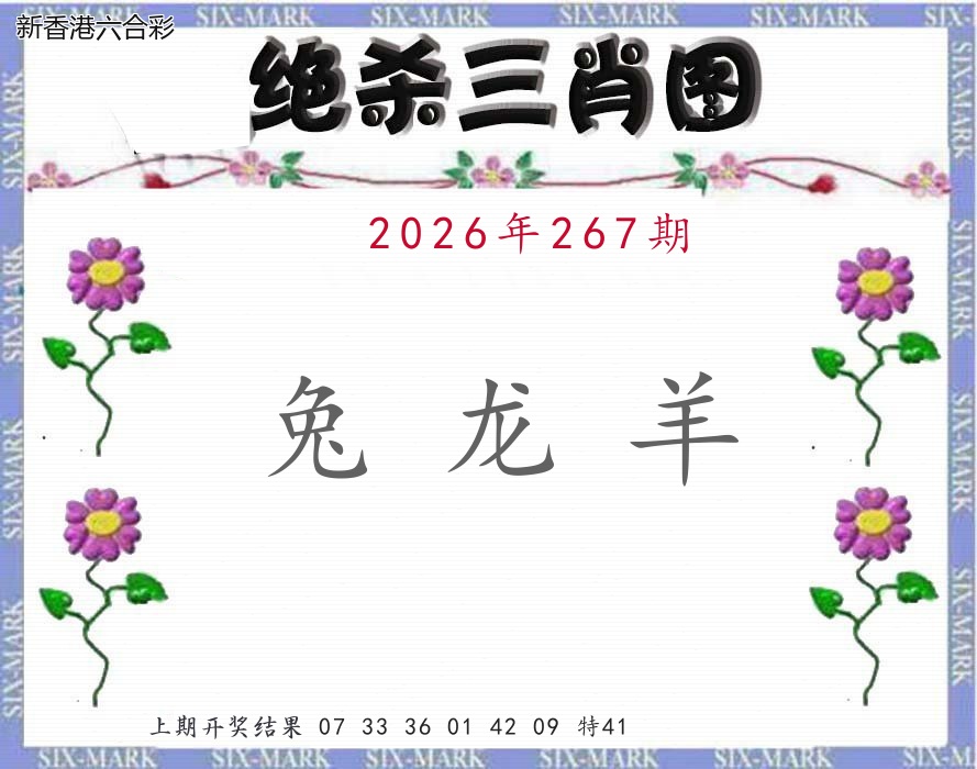 第2026267期精选图库 1089