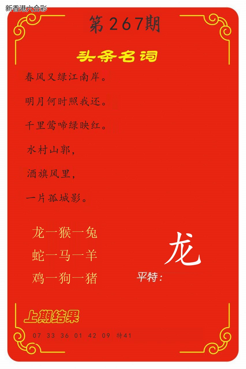第2026267期精选图库 1144