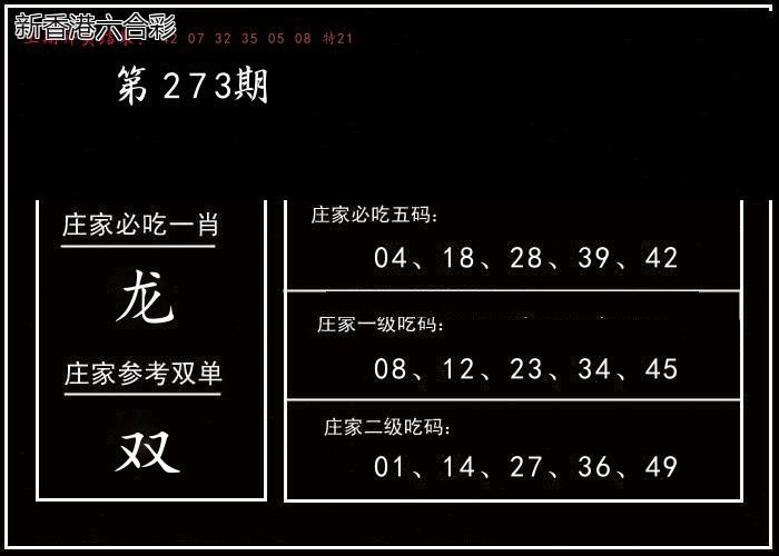 第2026273期精选图库 1148
