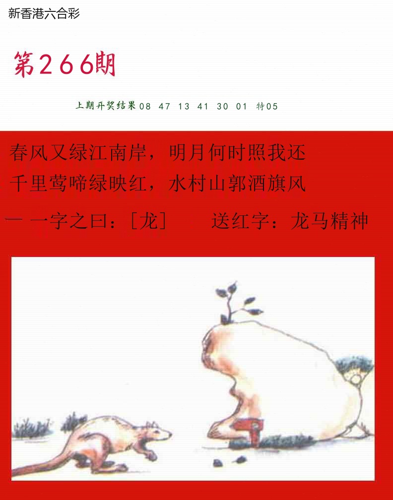 第2026266期精选图库 1379