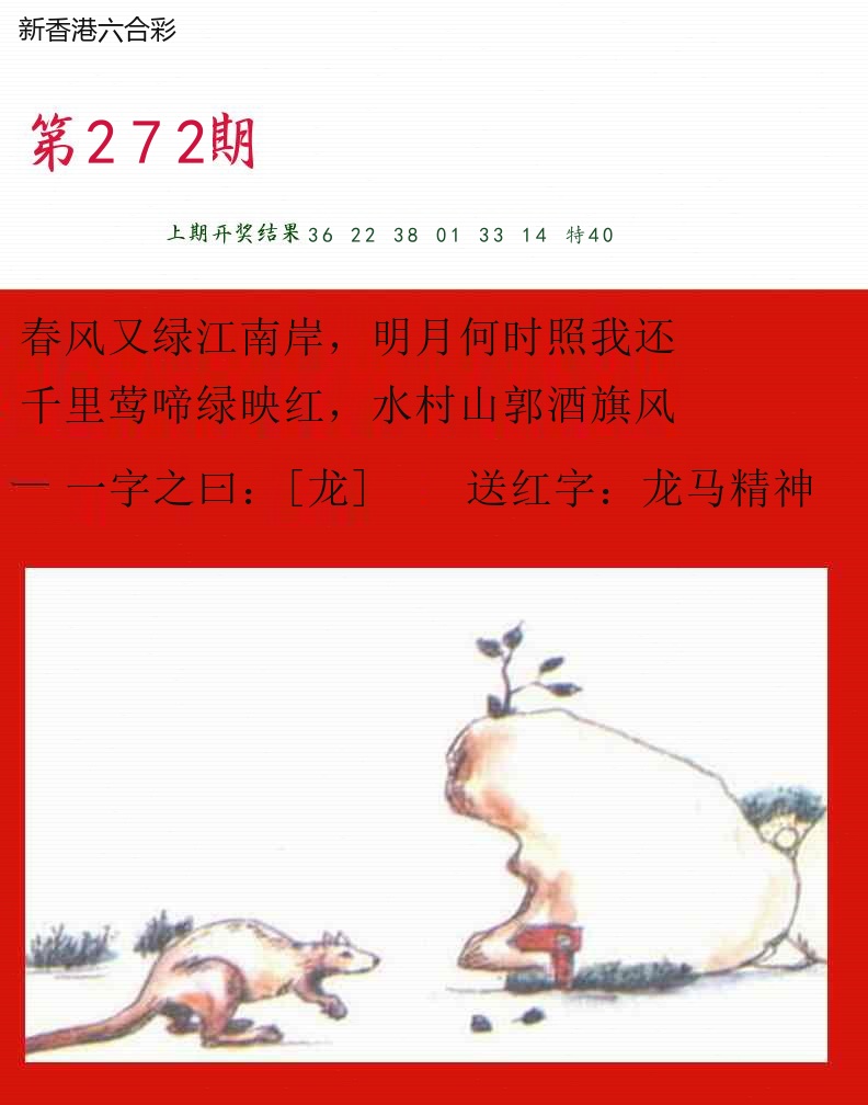 第2026272期精选图库 1379