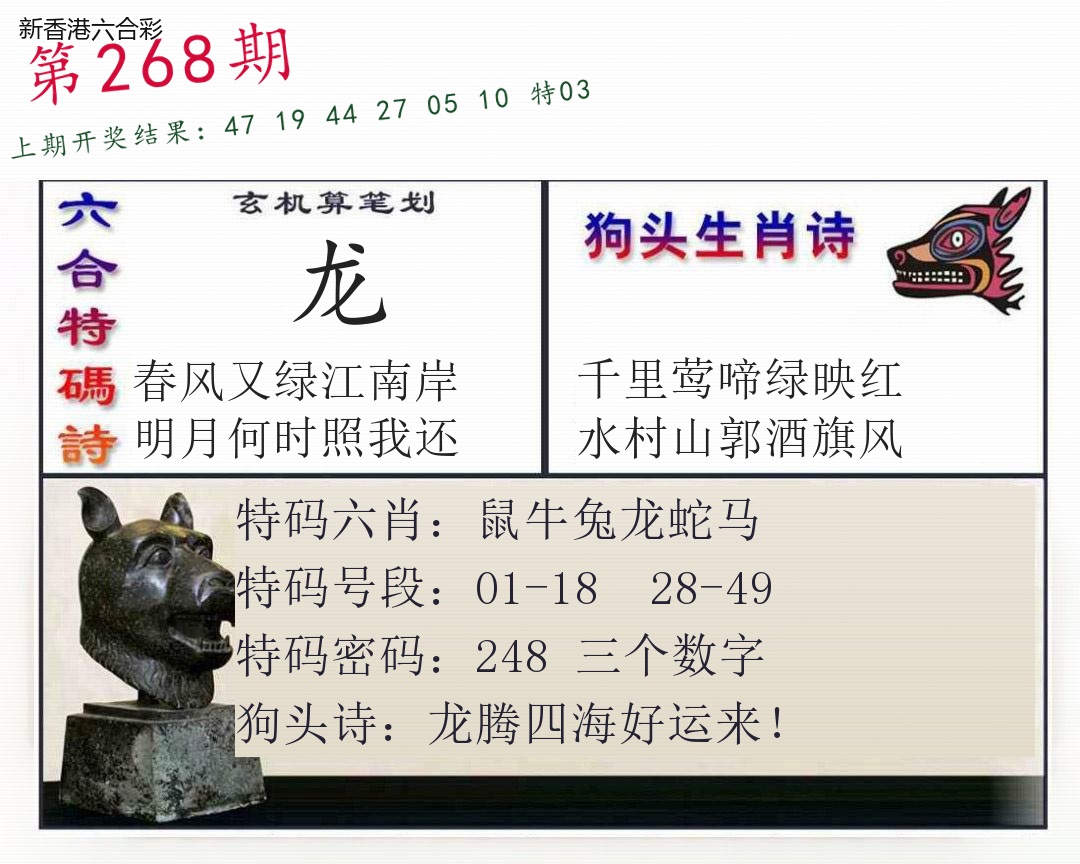 第2026268期精选图库 1400