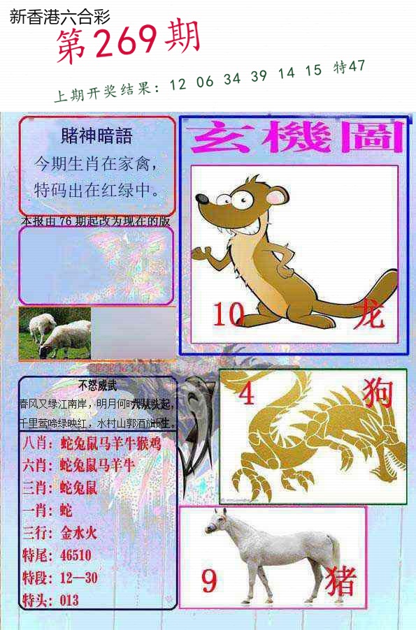 第2026269期精选图库 1396