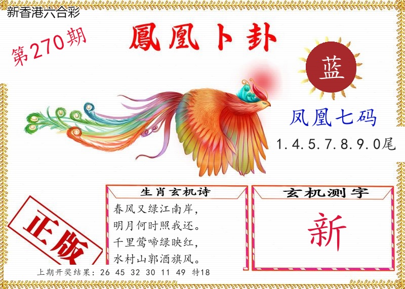 第2026270期精选图库 1371