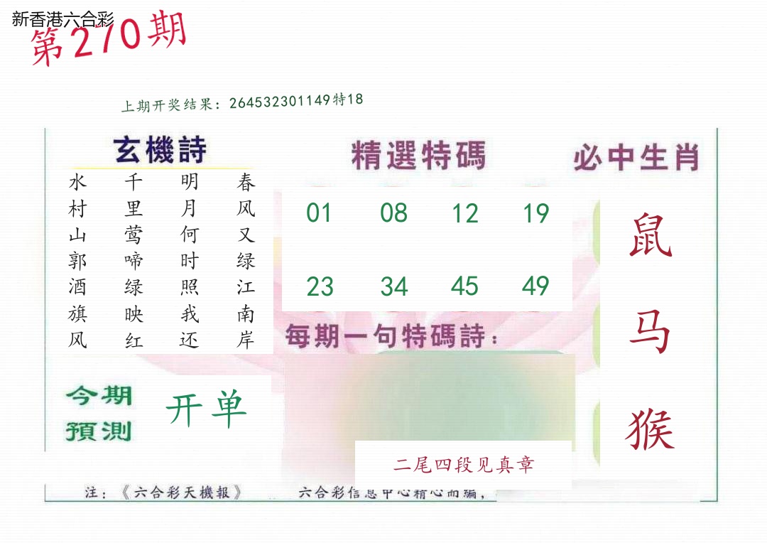 第2026270期精选图库 1387