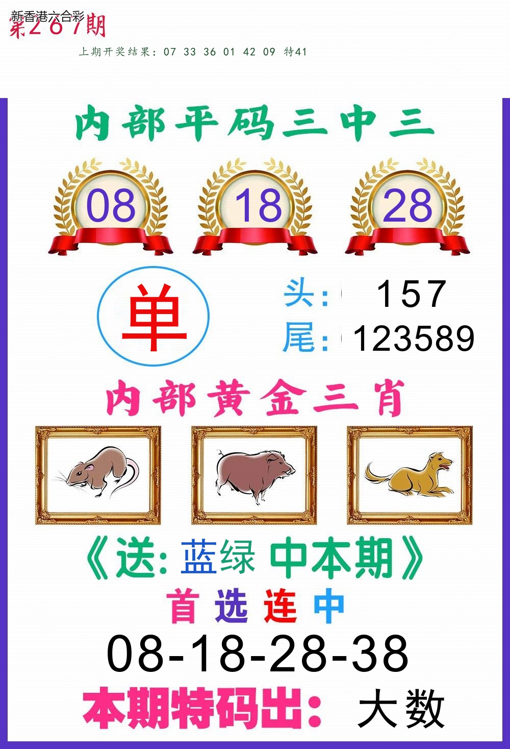 第2026267期精选图库 1271