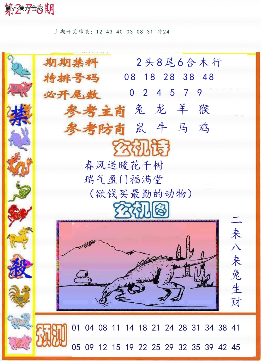 第2026276期精选图库 1313