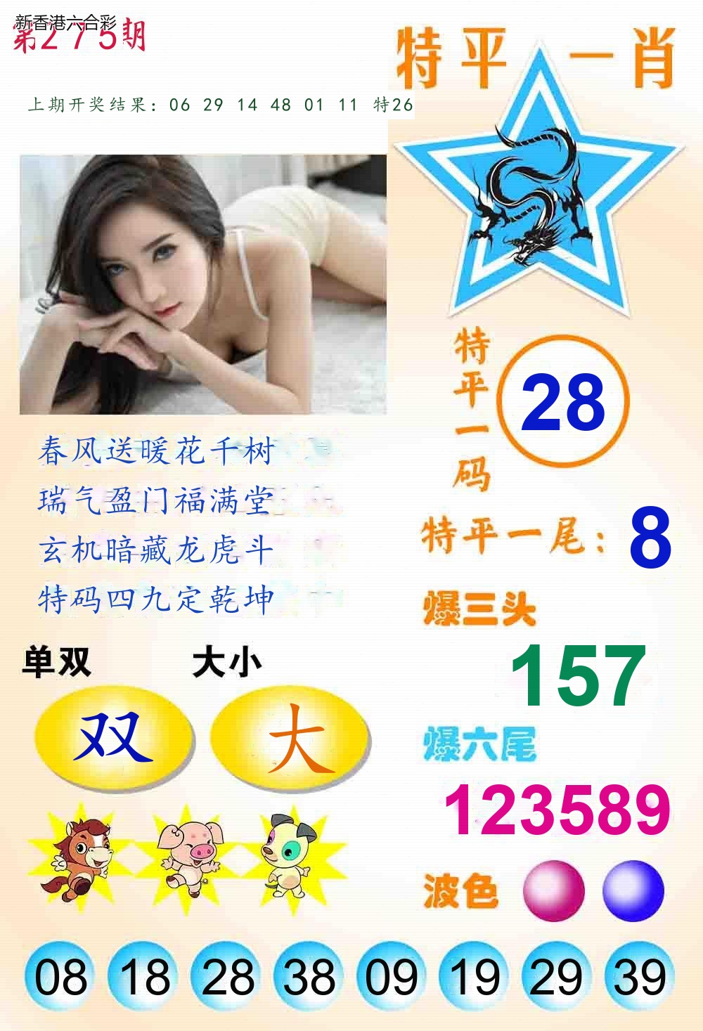 第2026275期精选图库 1266