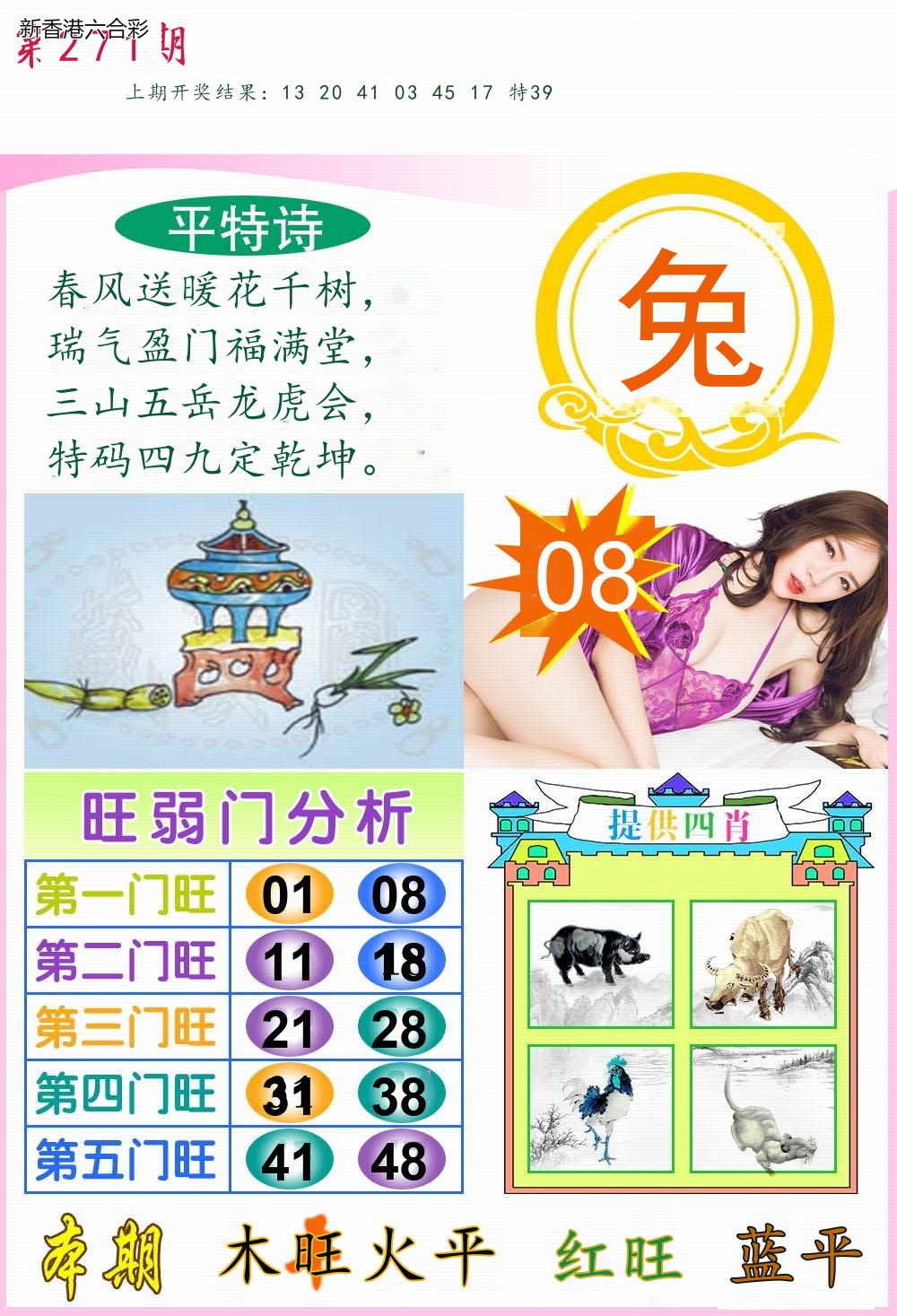 第2026271期精选图库 1265