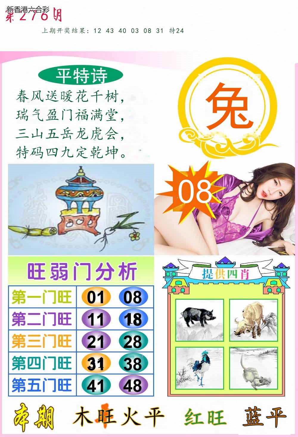 第2026276期精选图库 1265