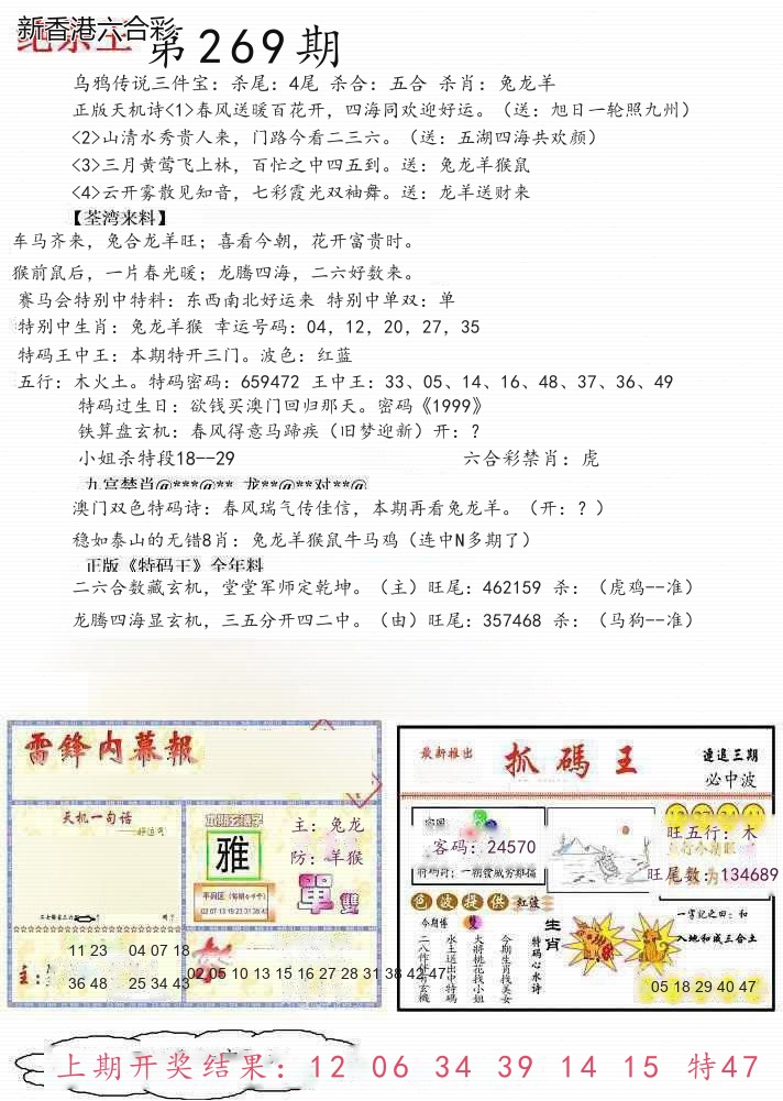 第2026269期精选图库 1253