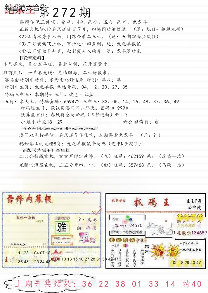 第2026272期精选图库 1253