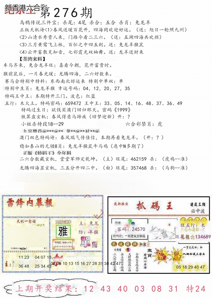 第2026276期精选图库 1253