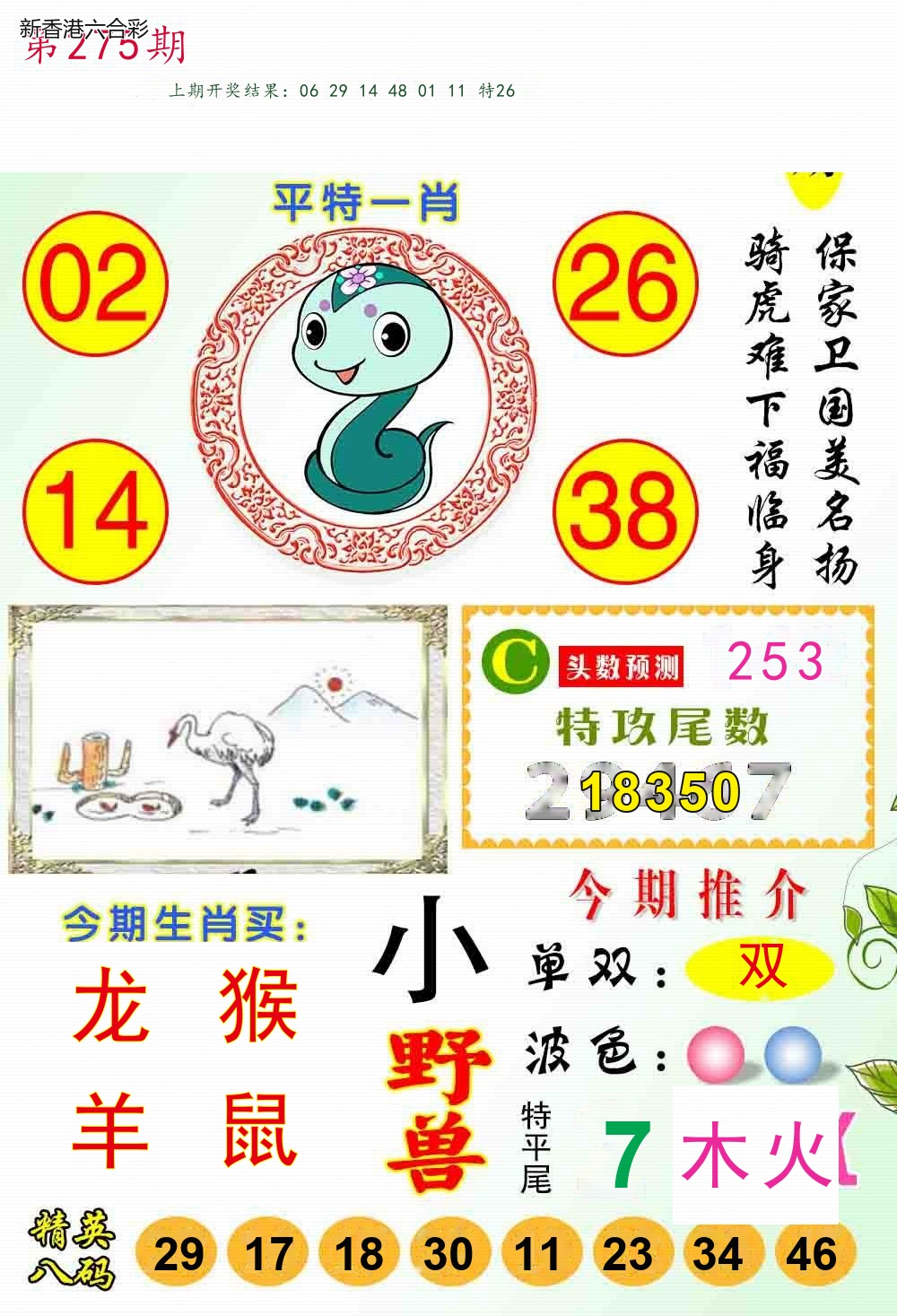 第2026275期精选图库 1268
