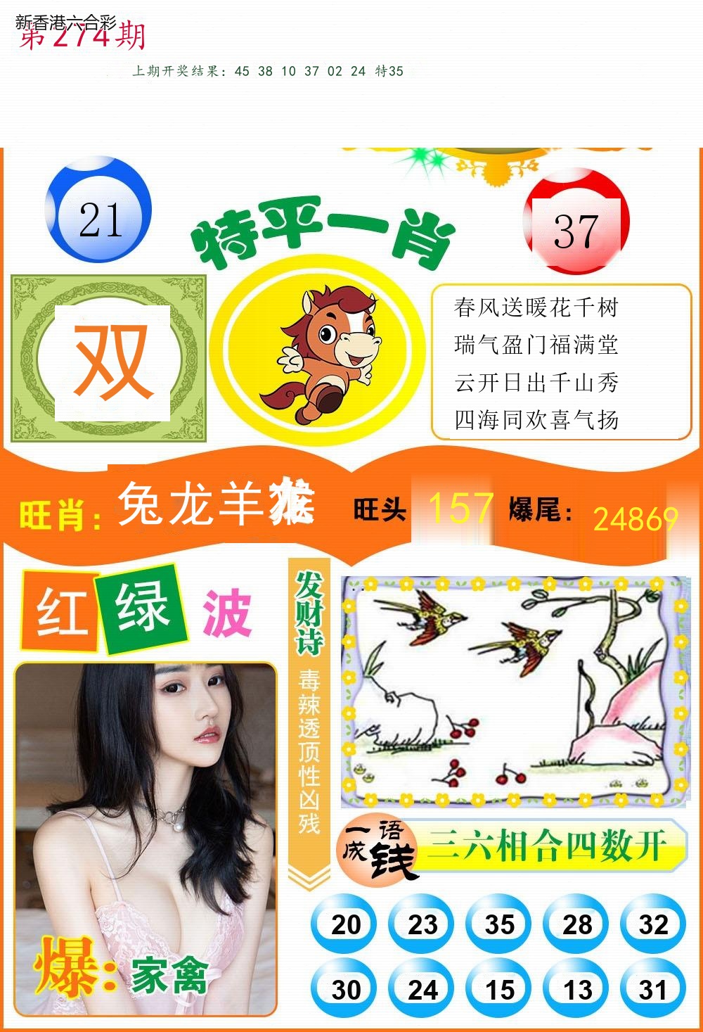 第2026274期精选图库 1270
