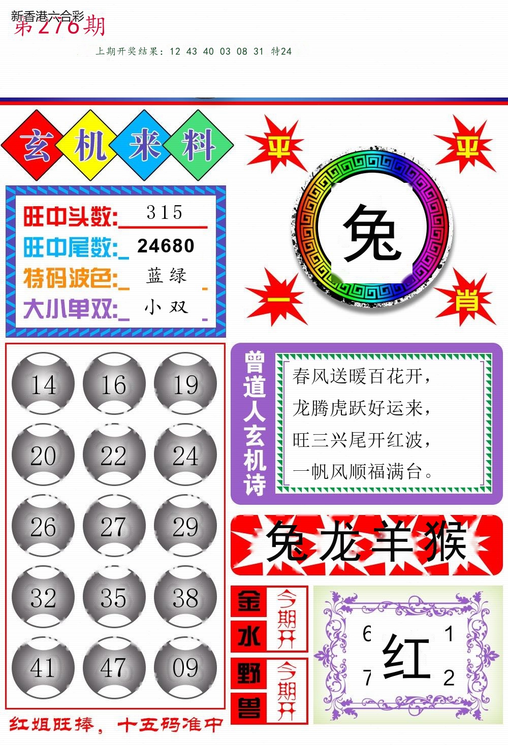 第2026276期精选图库 1272