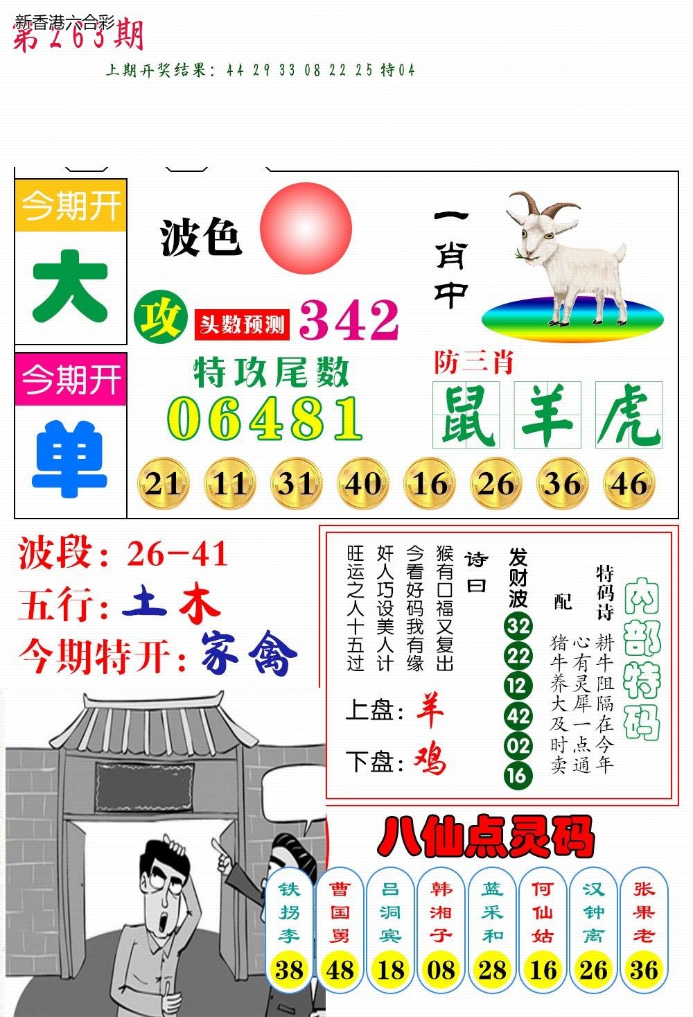 第2026265期精选图库 1300