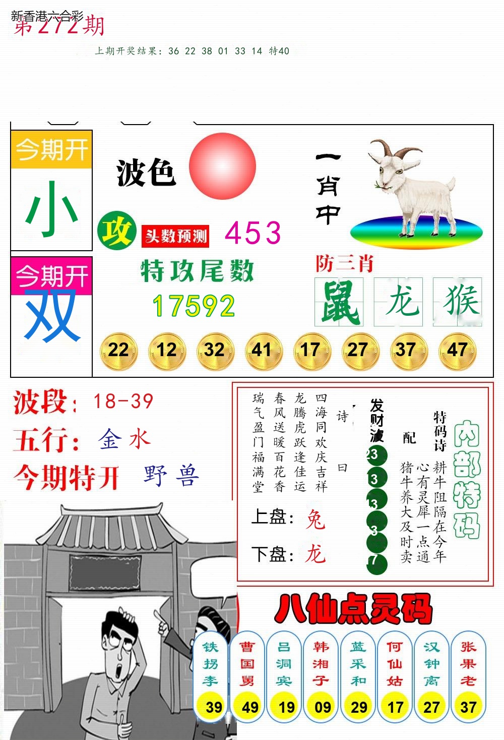 第2026272期精选图库 1300