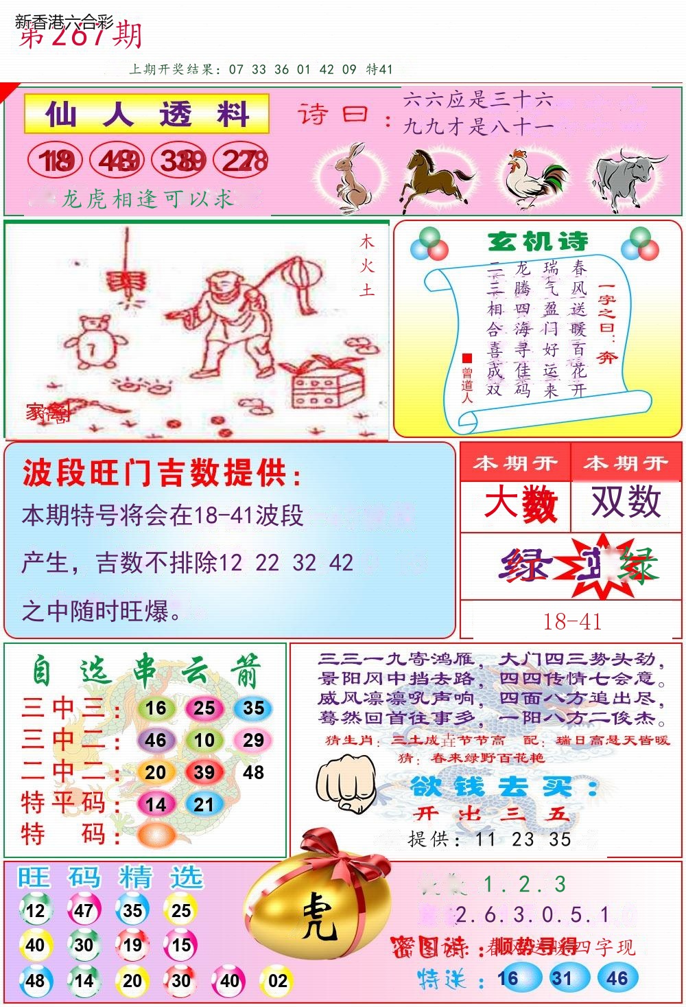 第2026267期精选图库 1302