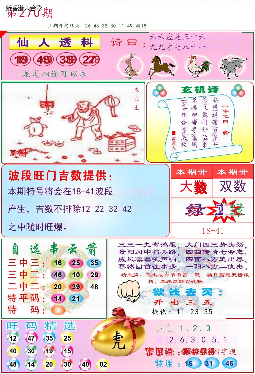 第2026270期精选图库 1302