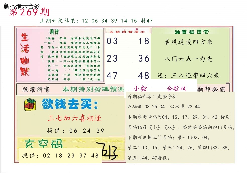 第2026269期精选图库 1305