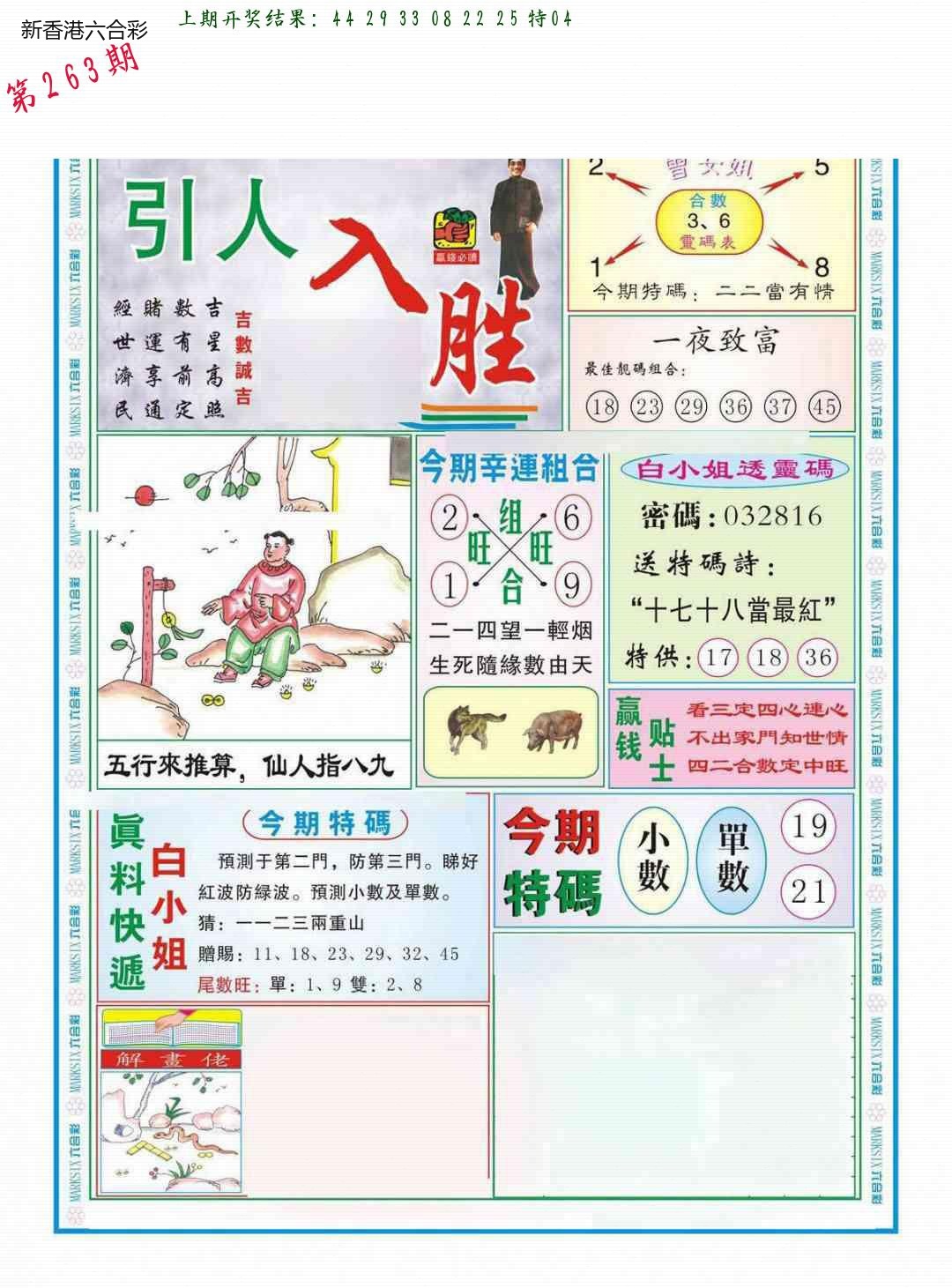 第2026265期精选图库 1334