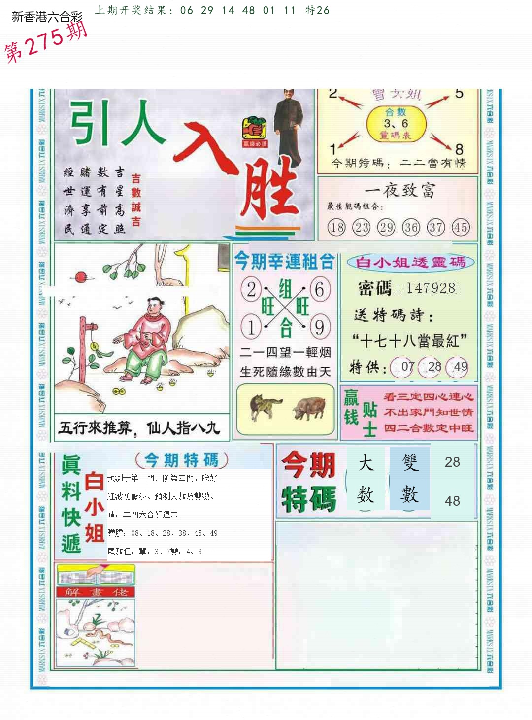 第2026275期精选图库 1334