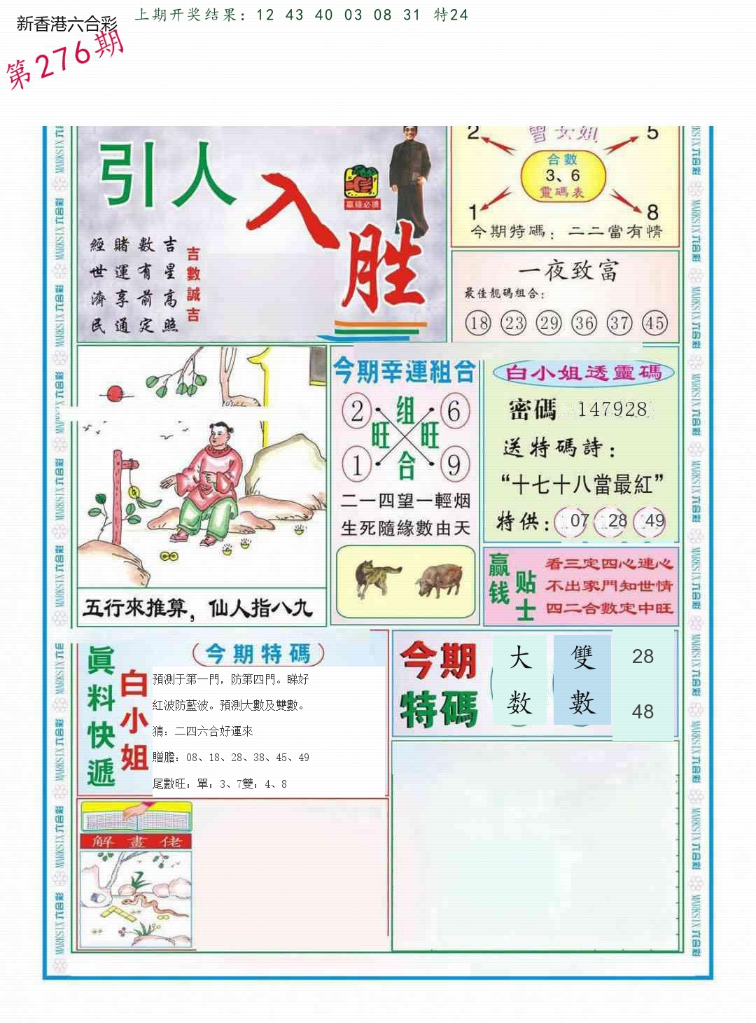 第2026276期精选图库 1334