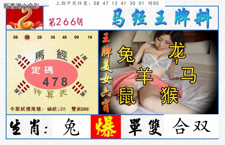 第2026266期精选图库 1352