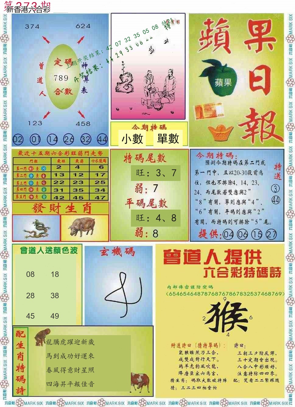第2026273期精选图库 1353