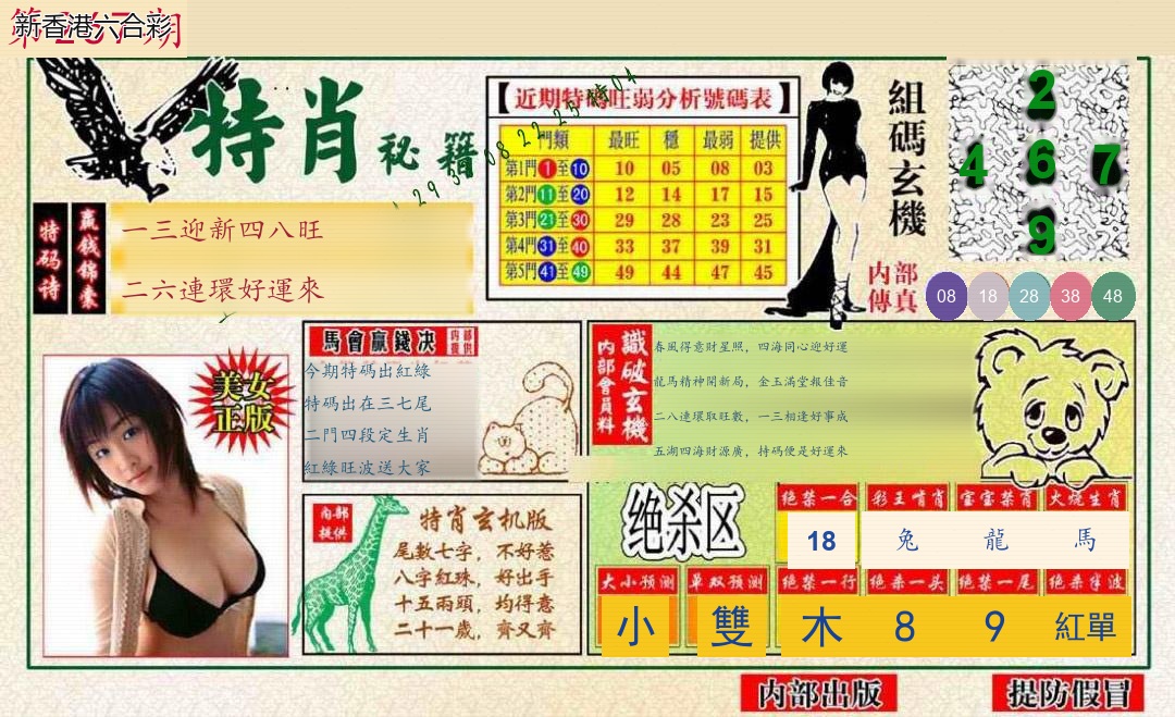 第2026267期精选图库 1354