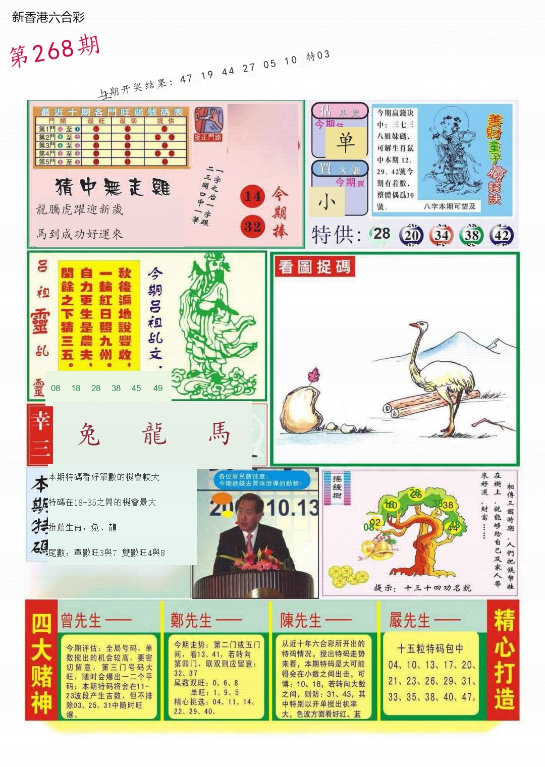 第2026268期精选图库 1359