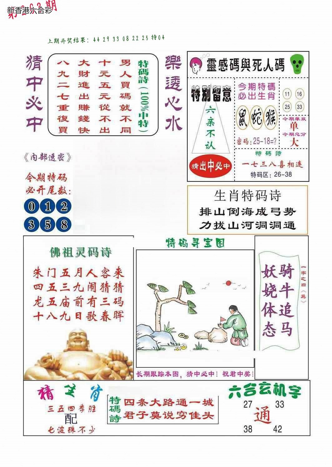 第2026265期精选图库 1381