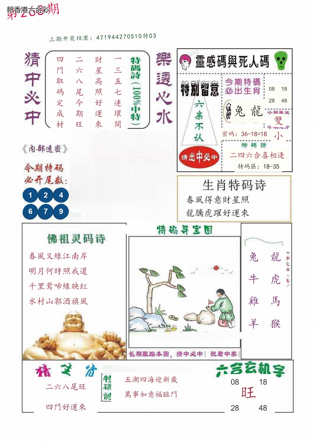 第2026268期精选图库 1381