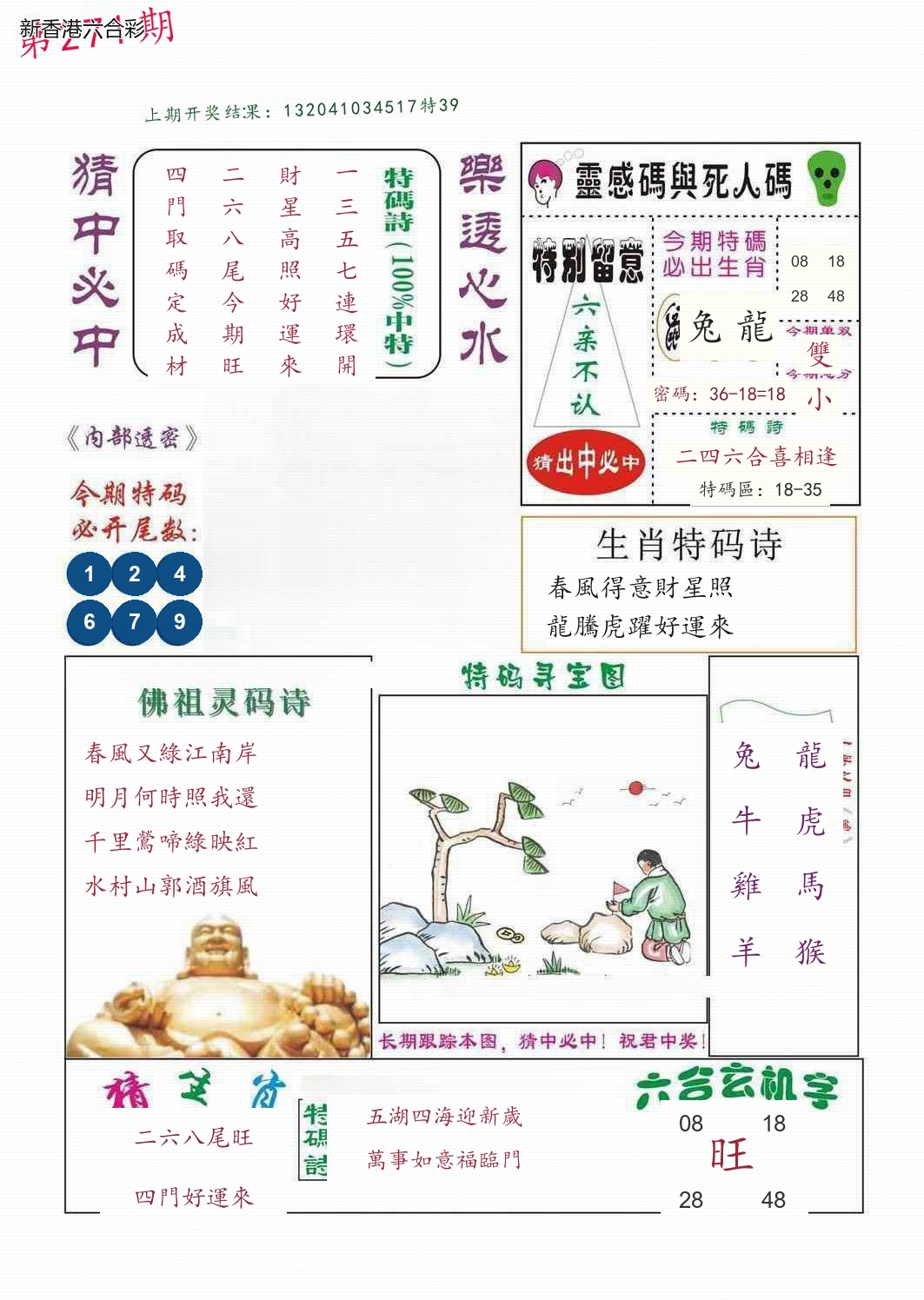 第2026271期精选图库 1381