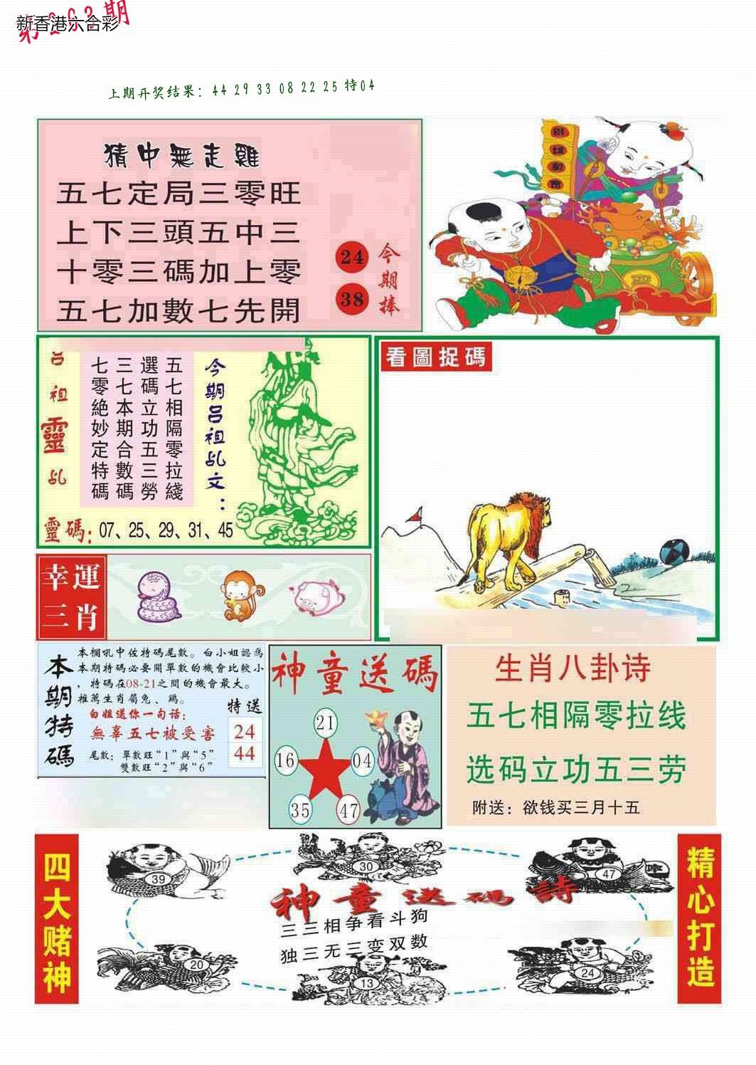 第2026265期精选图库 1382