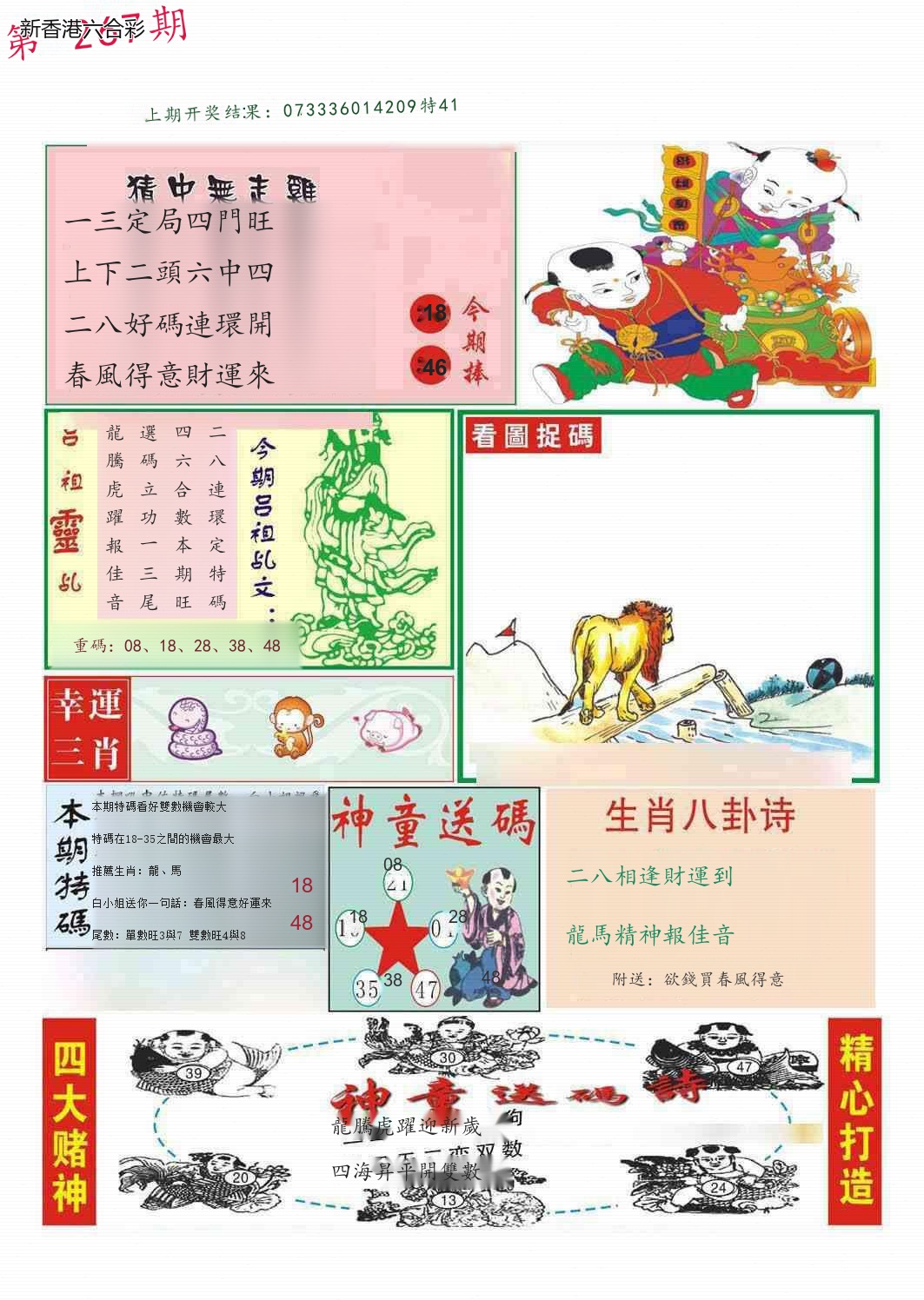 第2026267期精选图库 1382