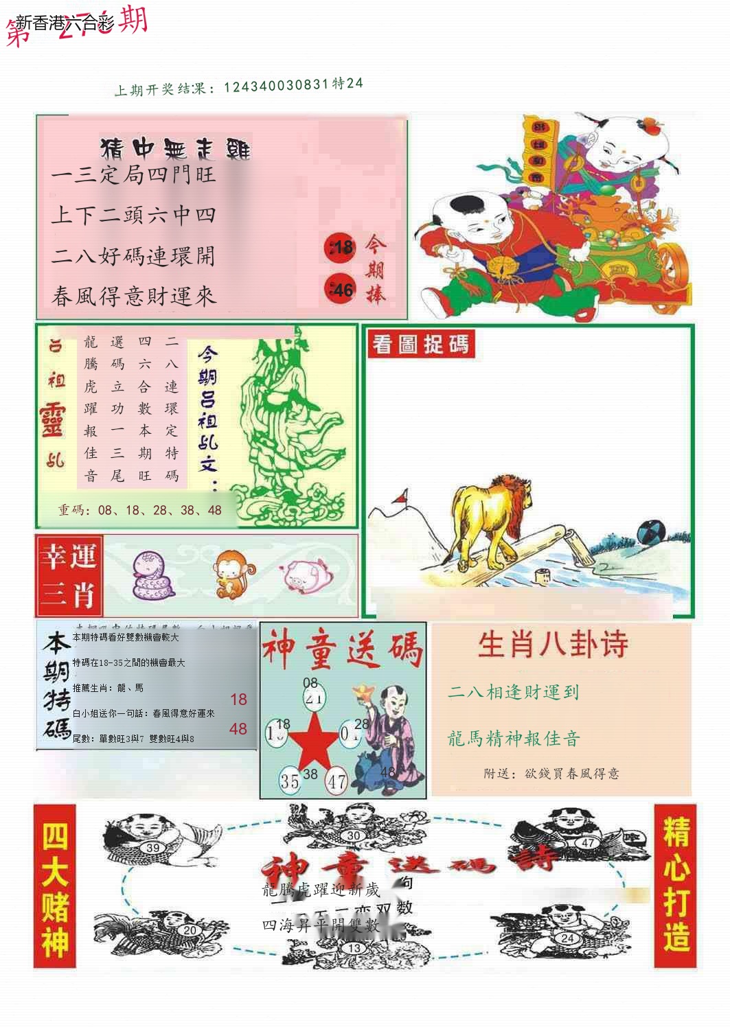 第2026276期精选图库 1382